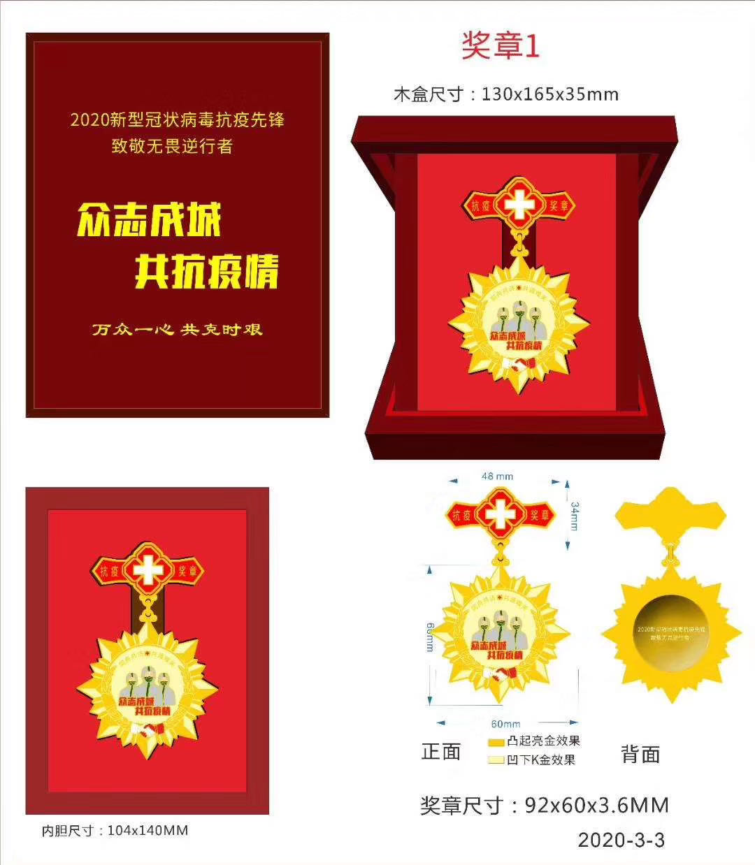 新冠抗疫獎牌